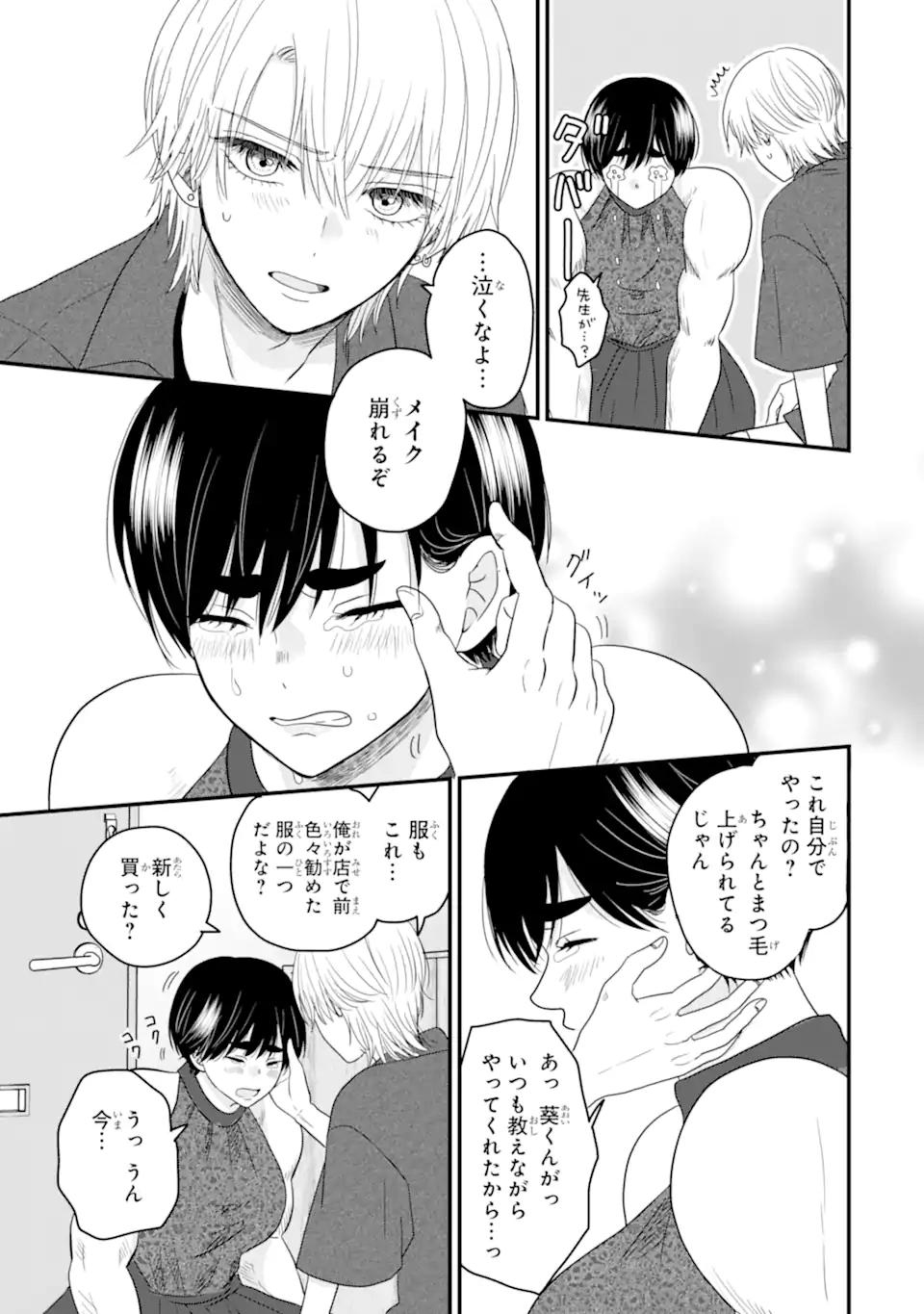 Aoi-kun wa Mukimuki Kanojo wo Koutei Shitai Chap 9.3 - Next Chap 10.3