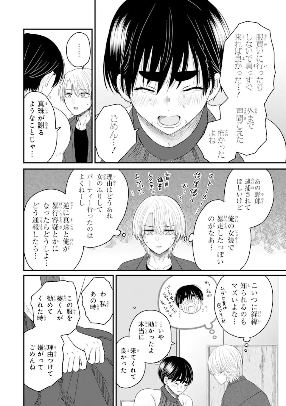 Aoi-kun wa Mukimuki Kanojo wo Koutei Shitai Chap 9.3 - Next Chap 10.3