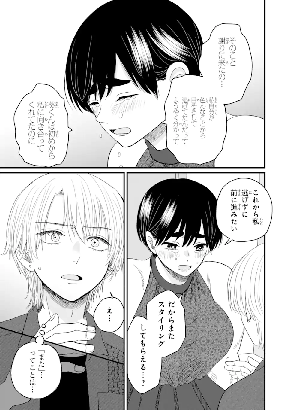 Aoi-kun wa Mukimuki Kanojo wo Koutei Shitai Chap 9.3 - Next Chap 10.3