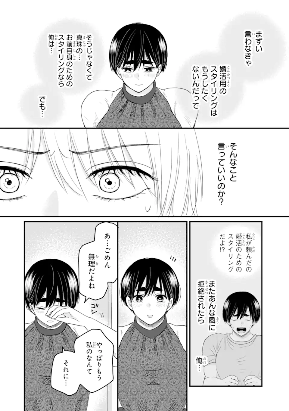 Aoi-kun wa Mukimuki Kanojo wo Koutei Shitai Chap 9.3 - Next Chap 10.3