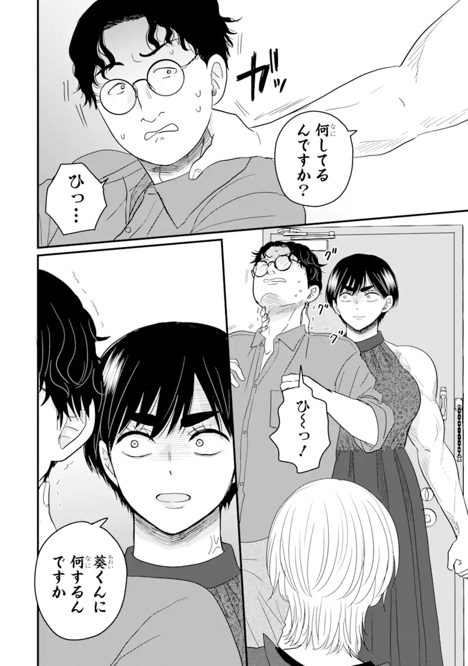 Aoi-kun wa Mukimuki Kanojo wo Koutei Shitai Chap 9.3 - Next Chap 10.3