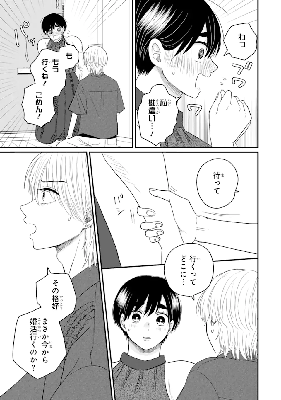 Aoi-kun wa Mukimuki Kanojo wo Koutei Shitai Chap 9.3 - Next Chap 10.3