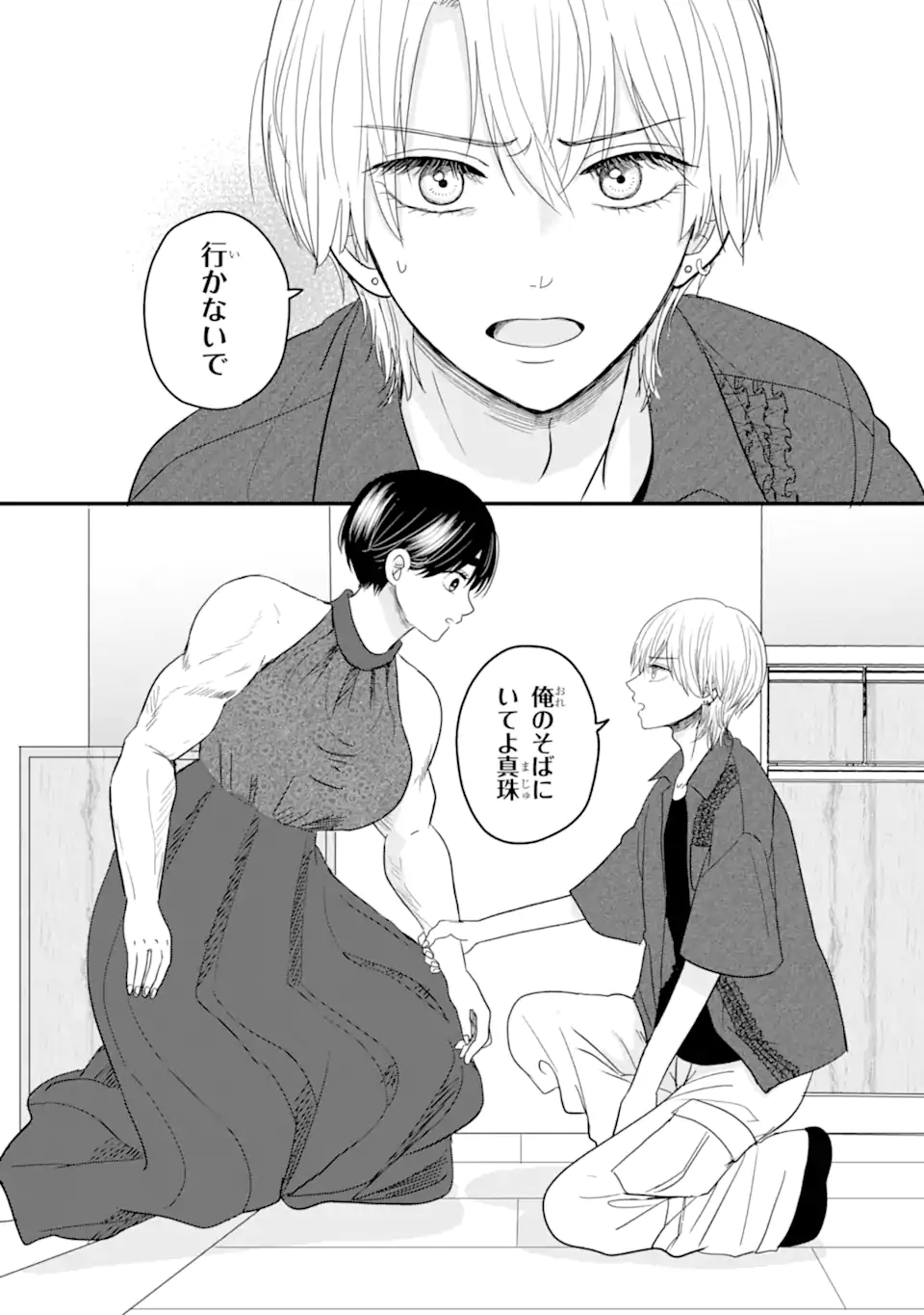 Aoi-kun wa Mukimuki Kanojo wo Koutei Shitai Chap 9.3 - Next Chap 10.3
