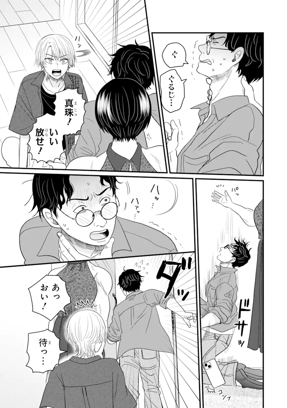 Aoi-kun wa Mukimuki Kanojo wo Koutei Shitai Chap 9.3 - Next Chap 10.3