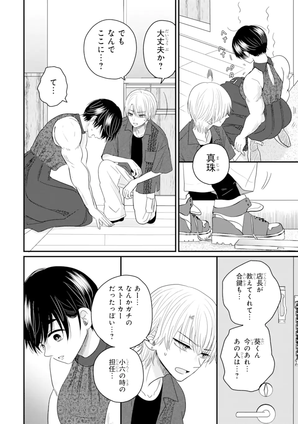 Aoi-kun wa Mukimuki Kanojo wo Koutei Shitai Chap 9.3 - Next Chap 10.3