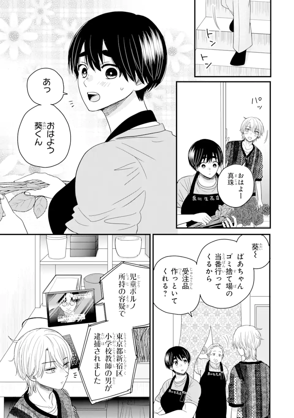 Aoi-kun wa Mukimuki Kanojo wo Koutei Shitai Chap 9.4 - Next Chap 10.4