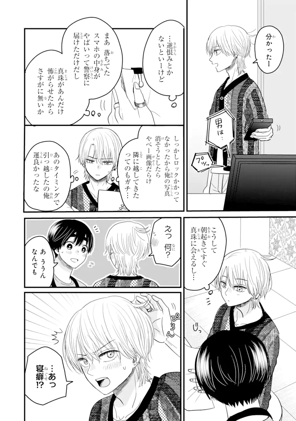 Aoi-kun wa Mukimuki Kanojo wo Koutei Shitai Chap 9.4 - Next Chap 10.4