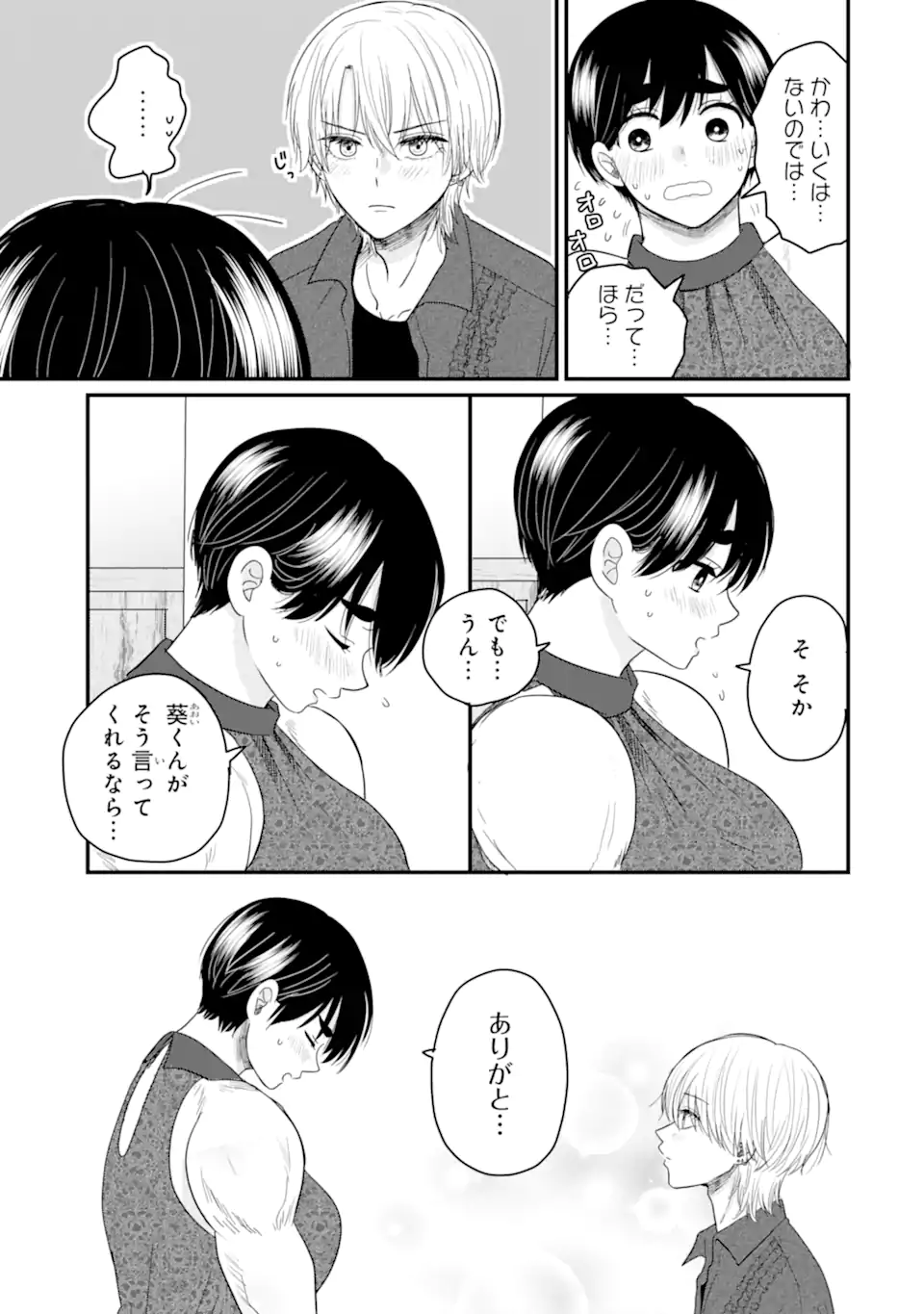 Aoi-kun wa Mukimuki Kanojo wo Koutei Shitai Chap 9.4 - Next Chap 10.4