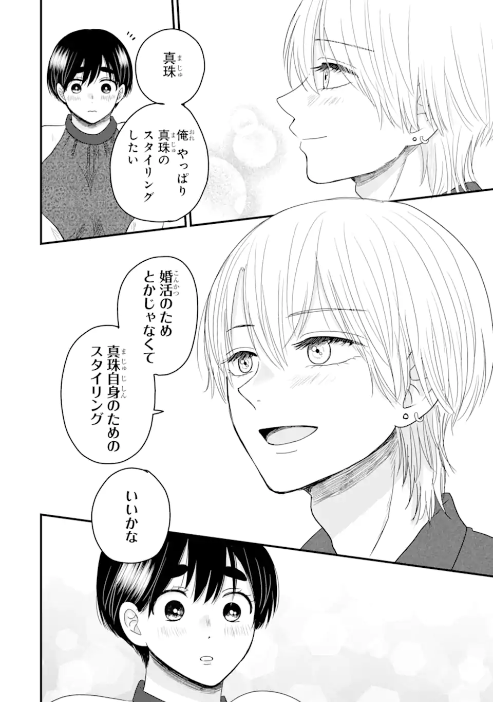 Aoi-kun wa Mukimuki Kanojo wo Koutei Shitai Chap 9.4 - Next Chap 10.4