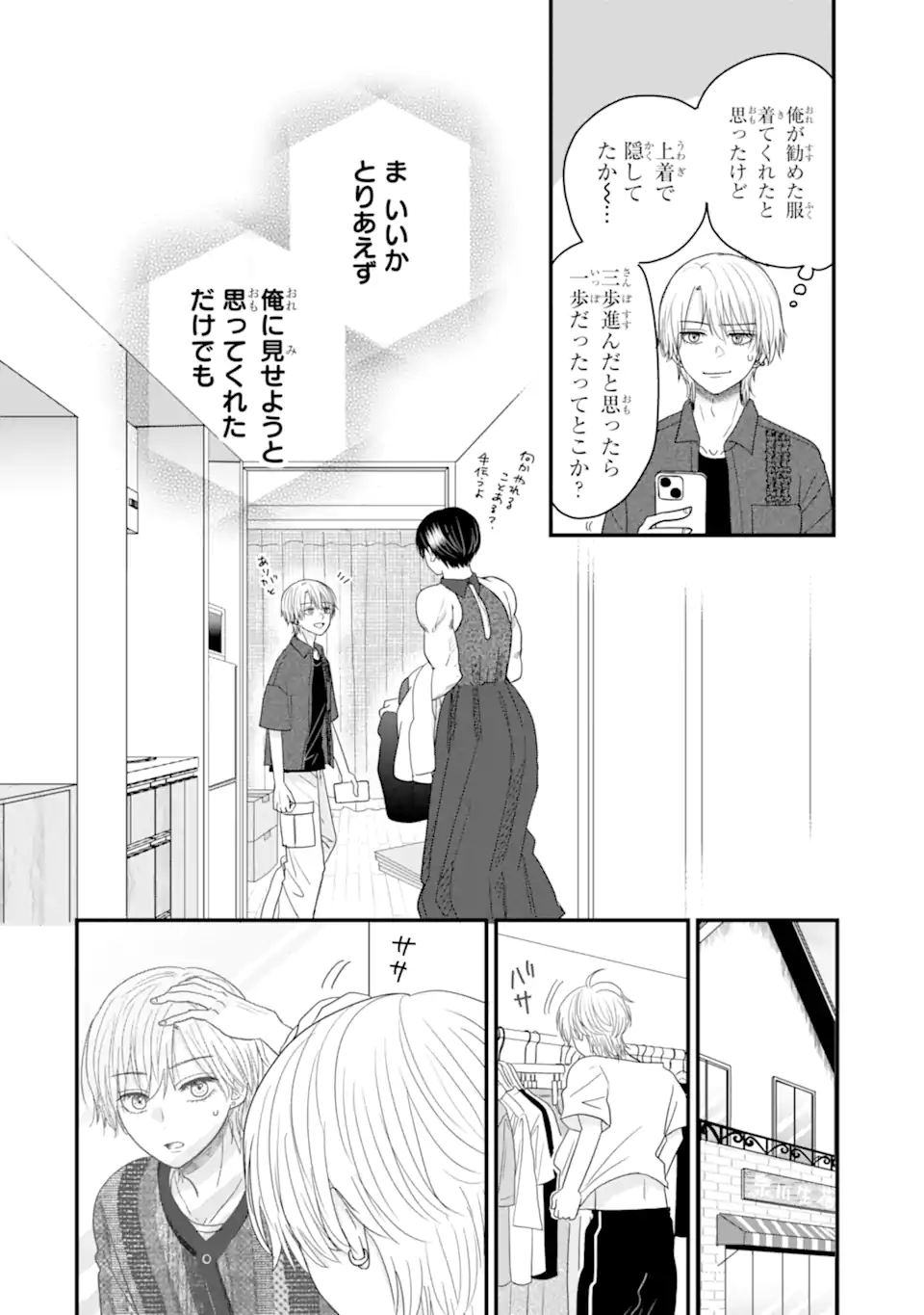 Aoi-kun wa Mukimuki Kanojo wo Koutei Shitai Chap 9.4 - Next Chap 10.4