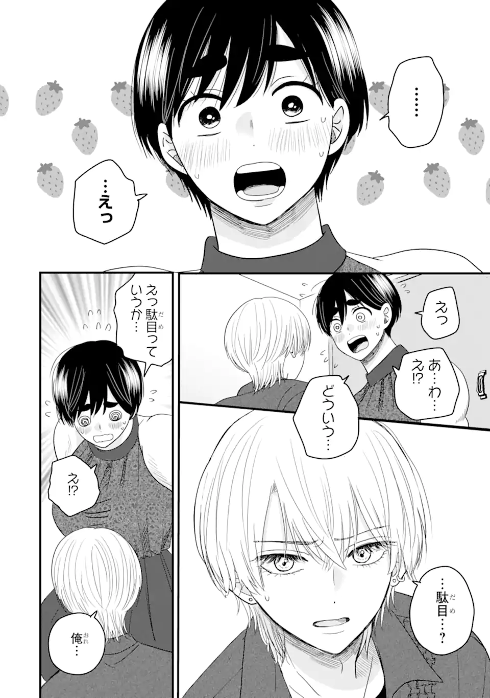 Aoi-kun wa Mukimuki Kanojo wo Koutei Shitai Chap 9.4 - Next Chap 10.4
