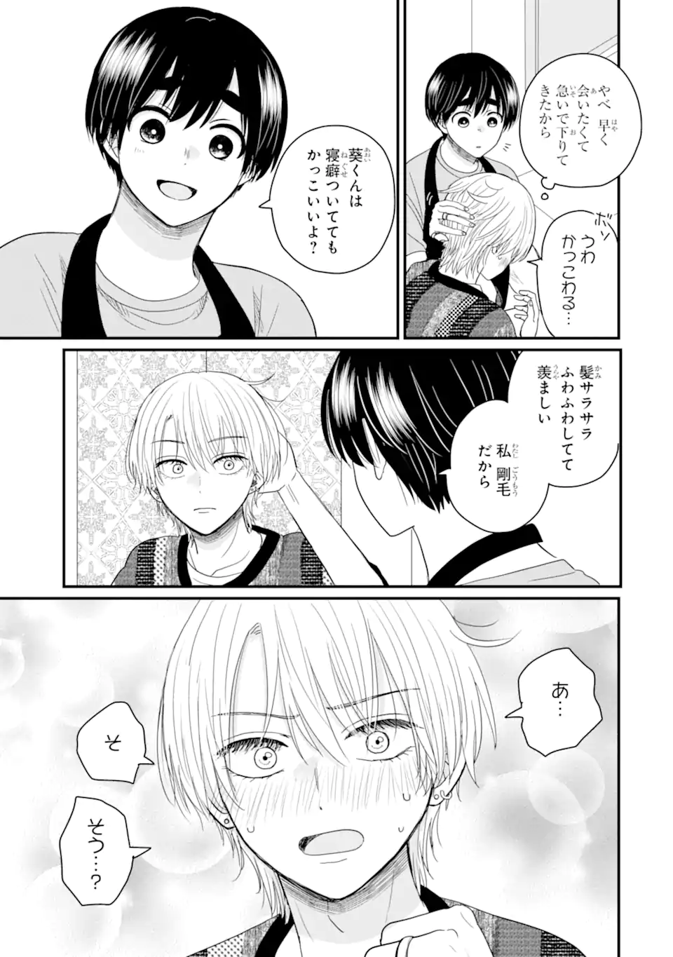 Aoi-kun wa Mukimuki Kanojo wo Koutei Shitai Chap 9.4 - Next Chap 10.4