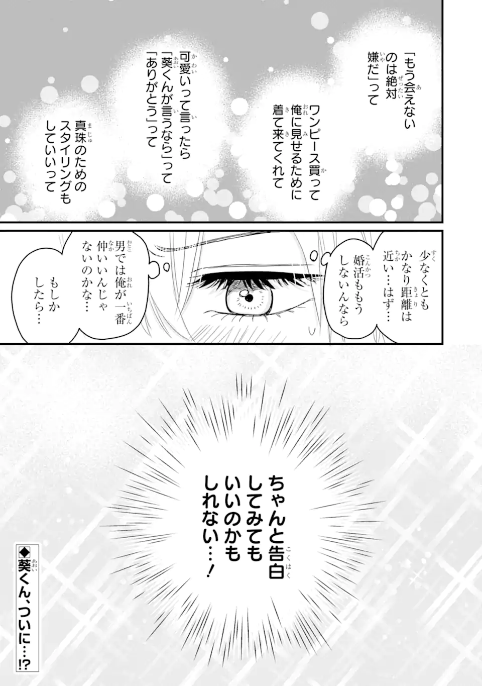 Aoi-kun wa Mukimuki Kanojo wo Koutei Shitai Chap 9.4 - Next Chap 10.4