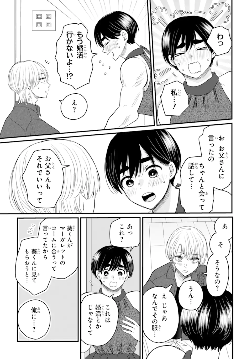 Aoi-kun wa Mukimuki Kanojo wo Koutei Shitai Chap 9.4 - Next Chap 10.4