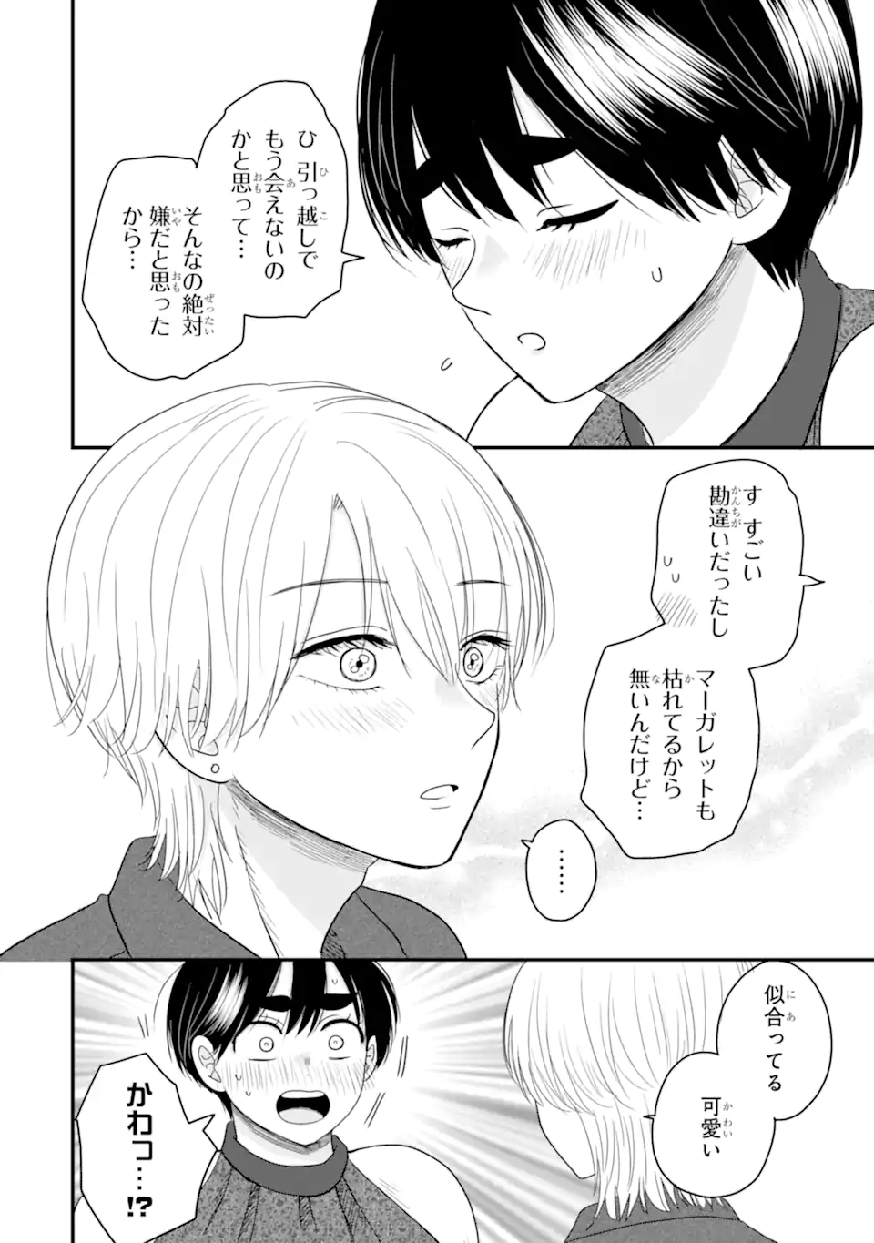 Aoi-kun wa Mukimuki Kanojo wo Koutei Shitai Chap 9.4 - Next Chap 10.4