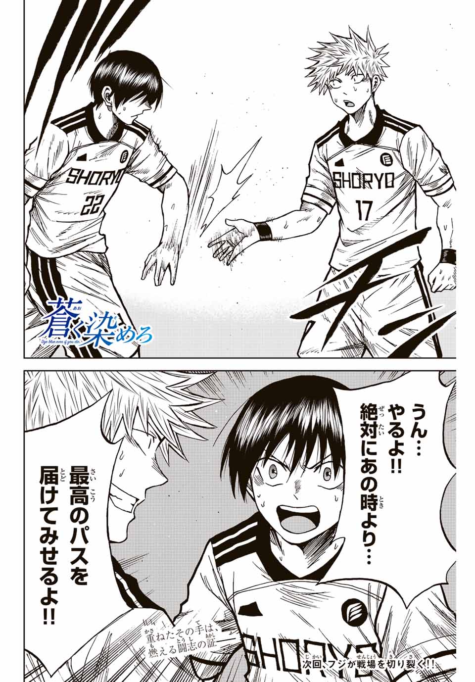 Aoku Somero Chap 80 - Next Chap 81