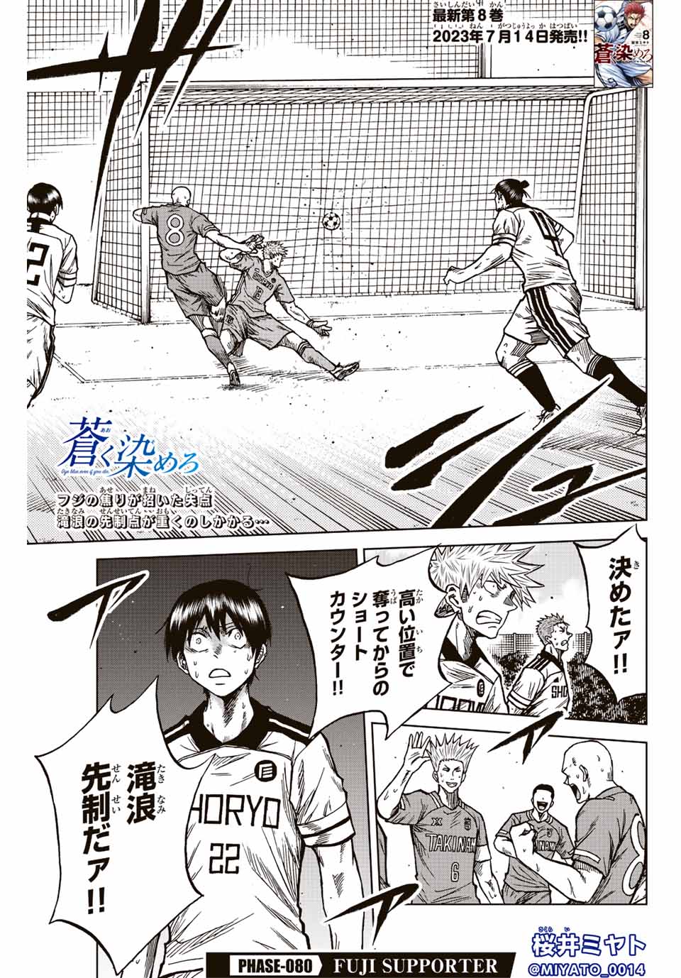 Aoku Somero Chap 80 - Next Chap 81