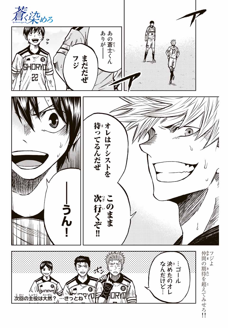 Aoku Somero Chap 81 - Next Chap 82