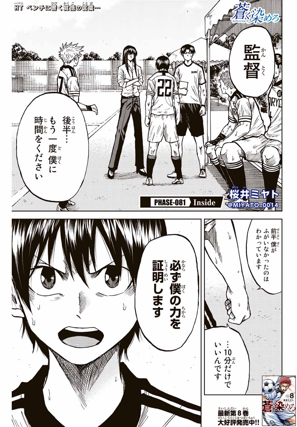 Aoku Somero Chap 81 - Next Chap 82