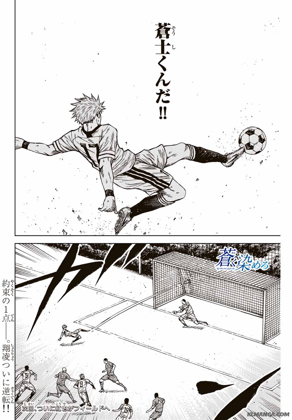 Aoku Somero Chap 82 - Next Chap 83