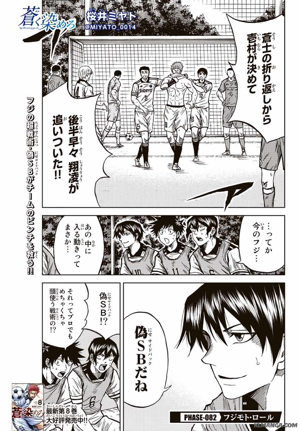 Aoku Somero Chap 82 - Next Chap 83