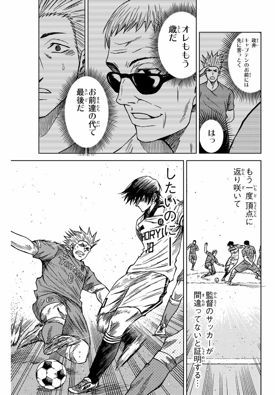 Aoku Somero Chap 83 - Next Chap 84