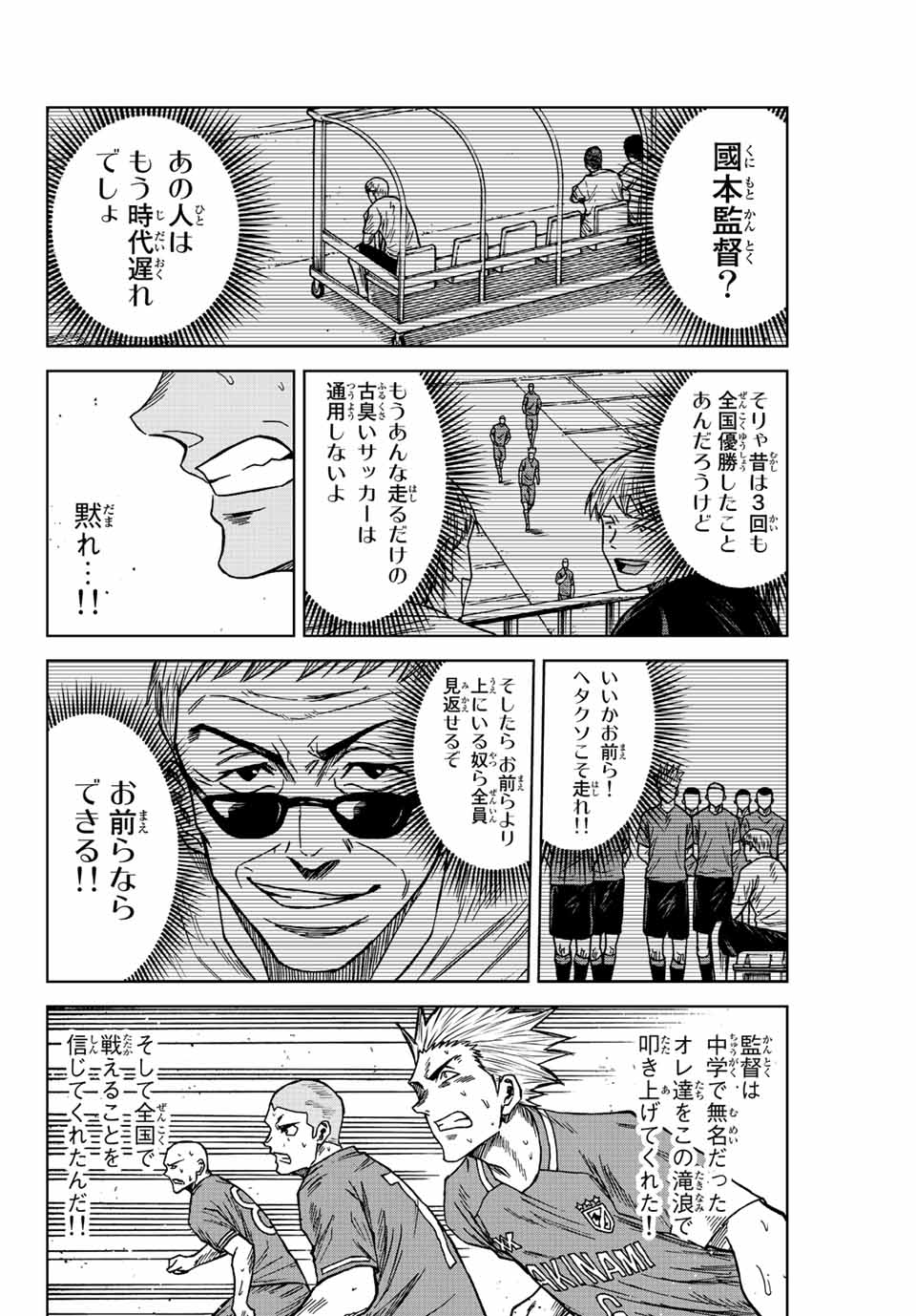 Aoku Somero Chap 83 - Next Chap 84