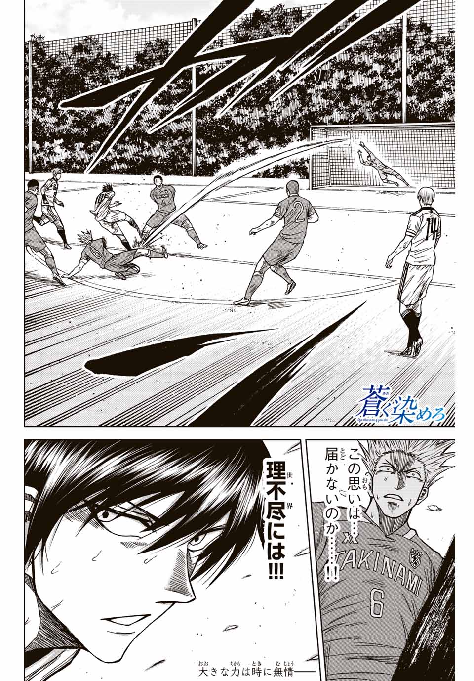 Aoku Somero Chap 83 - Next Chap 84