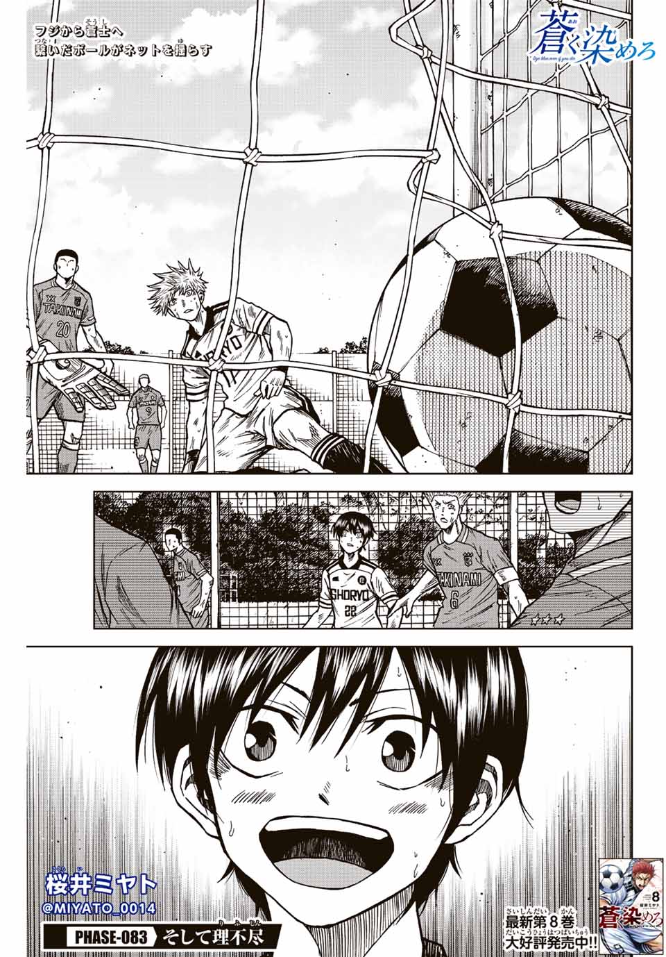 Aoku Somero Chap 83 - Next Chap 84