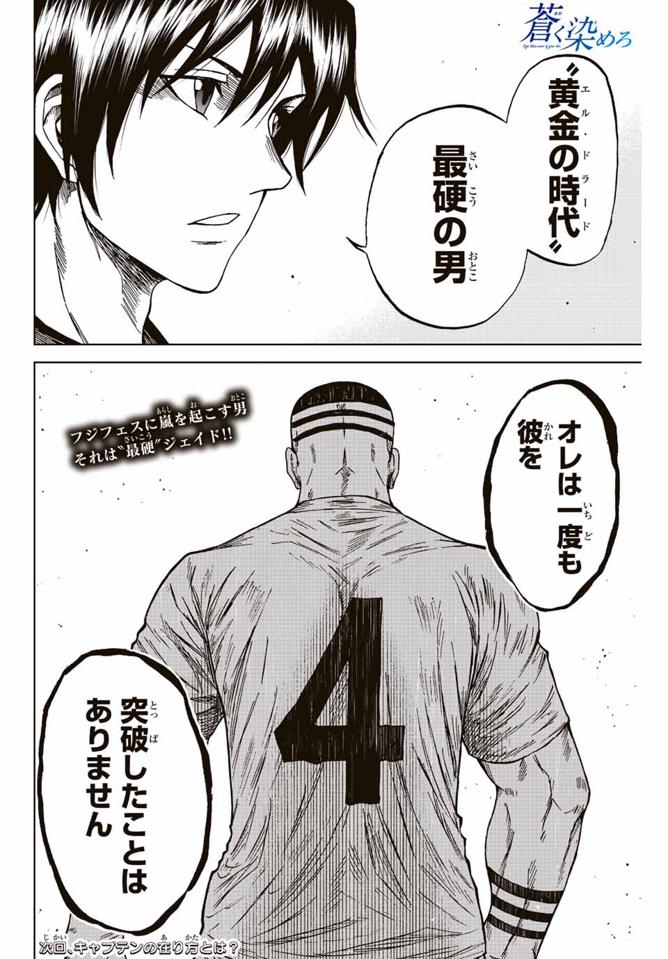 Aoku Somero Chap 84 - Next Chap 85
