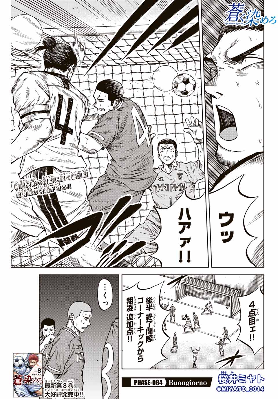 Aoku Somero Chap 84 - Next Chap 85