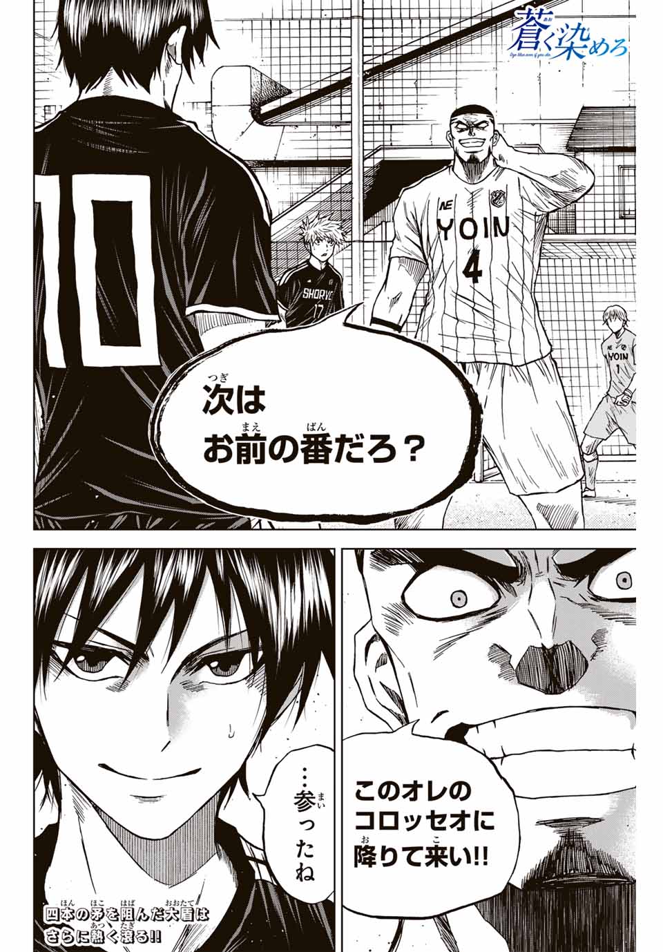 Aoku Somero Chap 87 - Next Chap 88