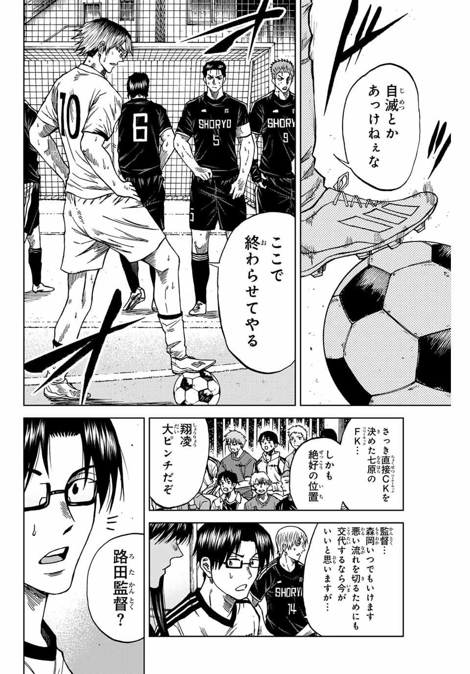 Aoku Somero Chap 99 - Next Chap 100