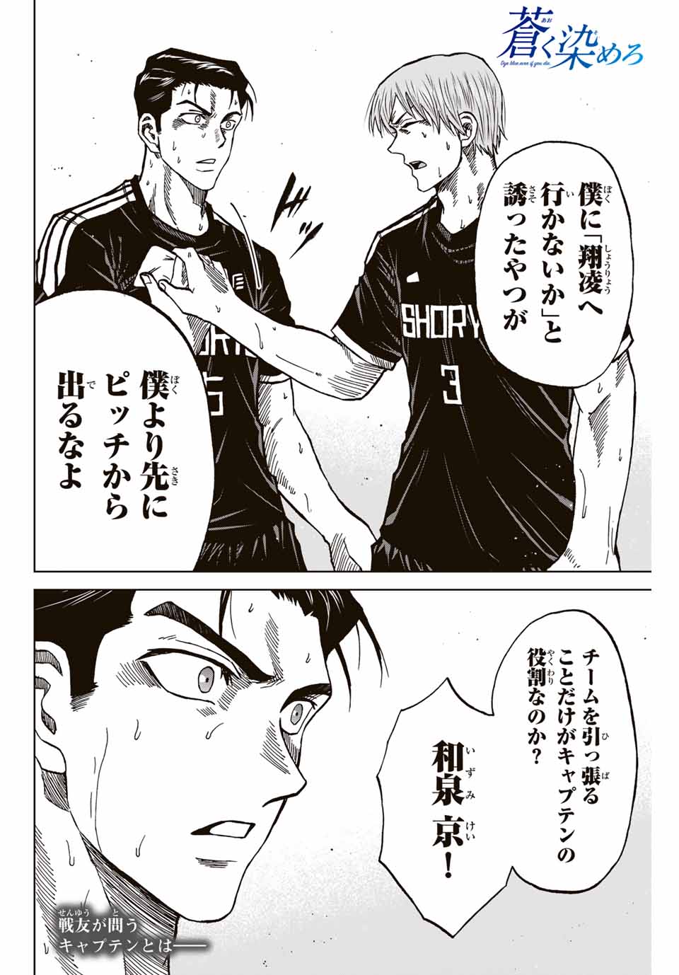 Aoku Somero Chap 99 - Next Chap 100