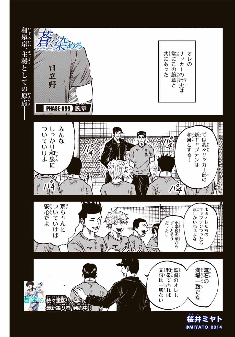 Aoku Somero Chap 99 - Next Chap 100