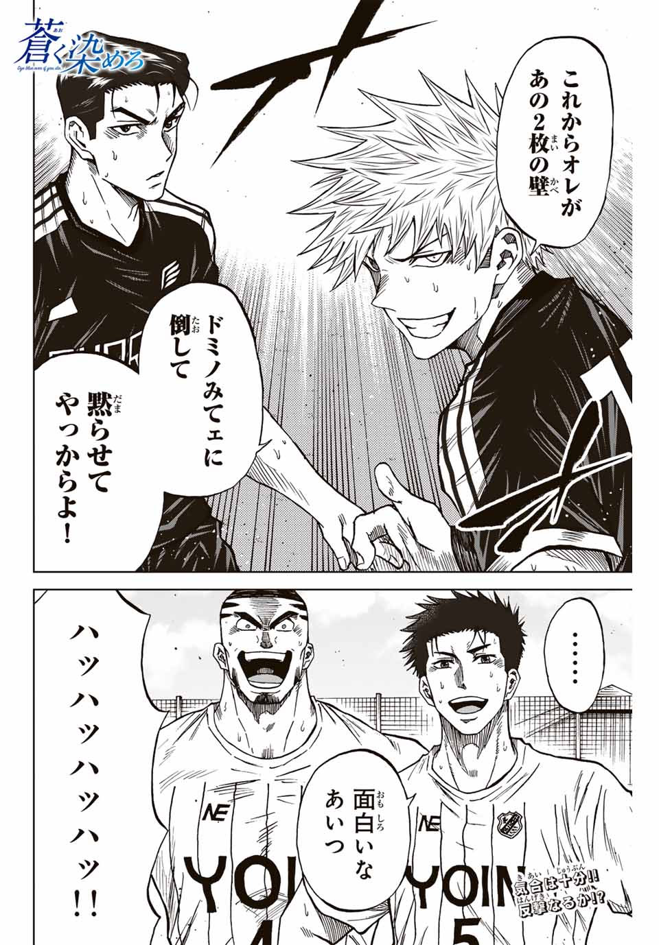 Aoku Somero Chap 91 - Next Chap 92
