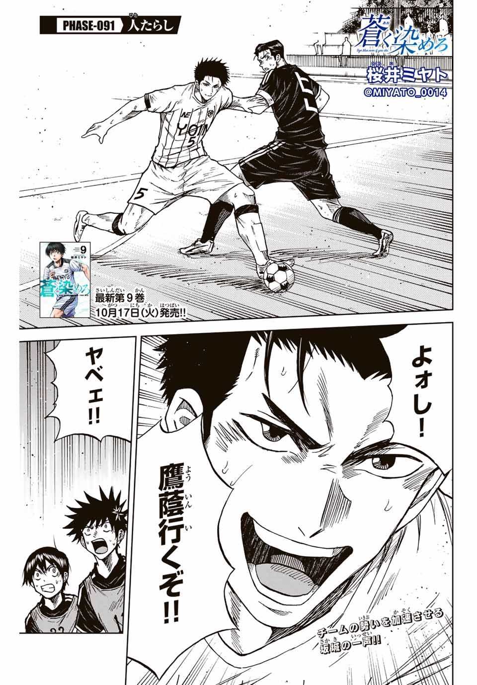 Aoku Somero Chap 91 - Next Chap 92