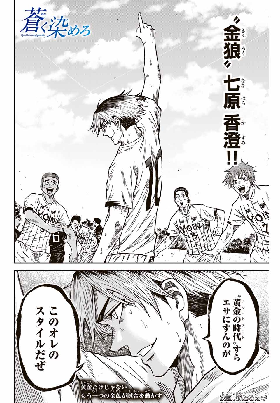 Aoku Somero Chap 92 - Next Chap 93