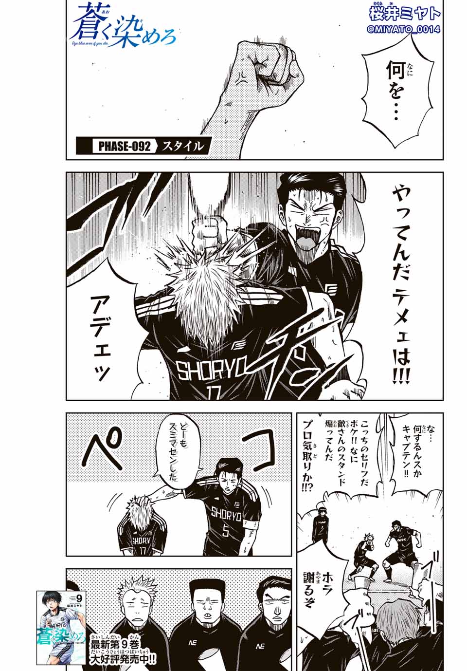 Aoku Somero Chap 92 - Next Chap 93