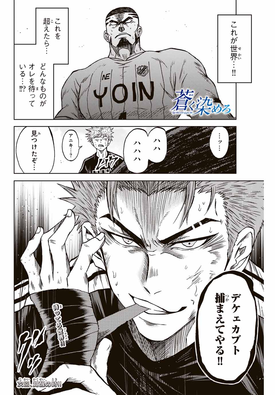 Aoku Somero Chap 94 - Next Chap 95