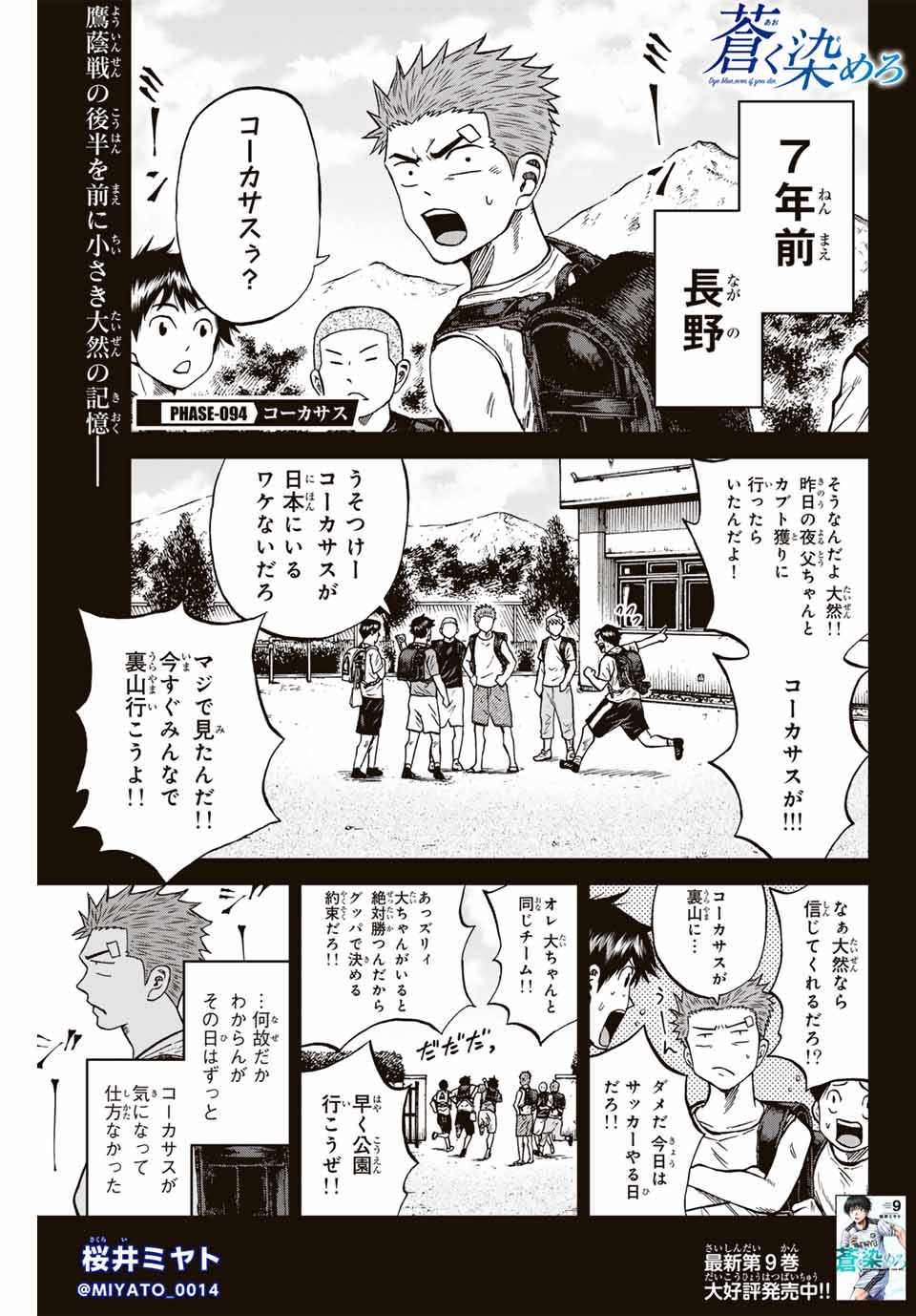 Aoku Somero Chap 94 - Next Chap 95