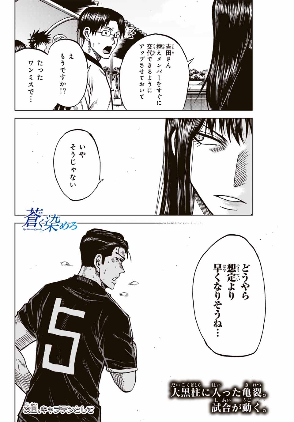 Aoku Somero Chap 97 - Next Chap 98