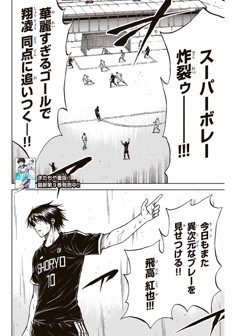 Aoku Somero Chap 97 - Next Chap 98