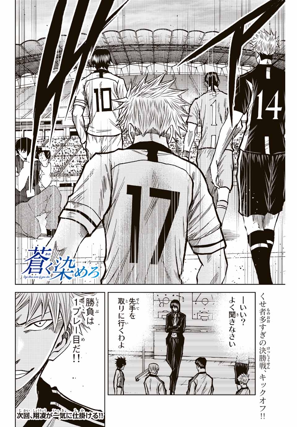 Aoku Somero Chap 48 - Next Chap 49