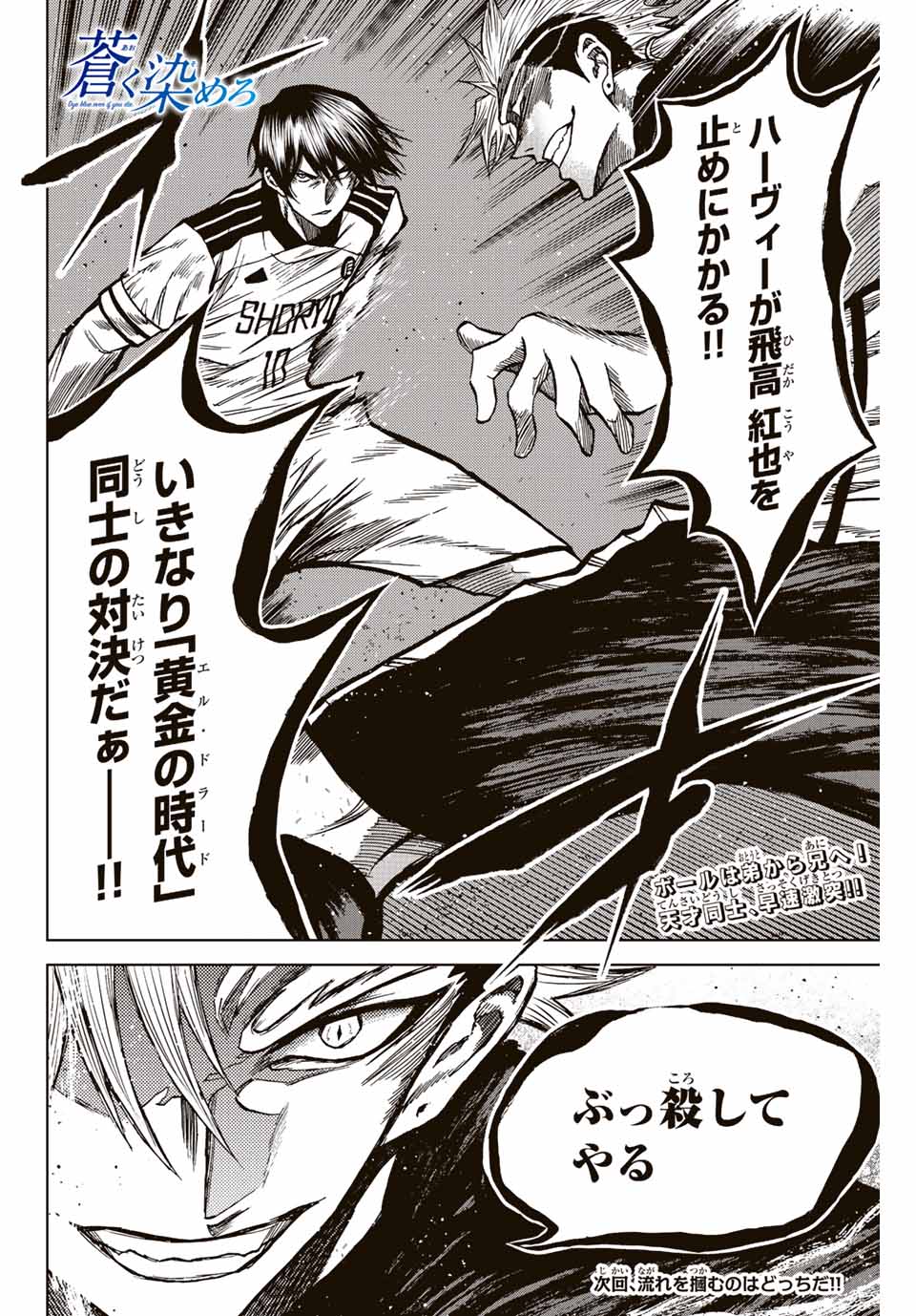 Aoku Somero Chap 49 - Next Chap 50