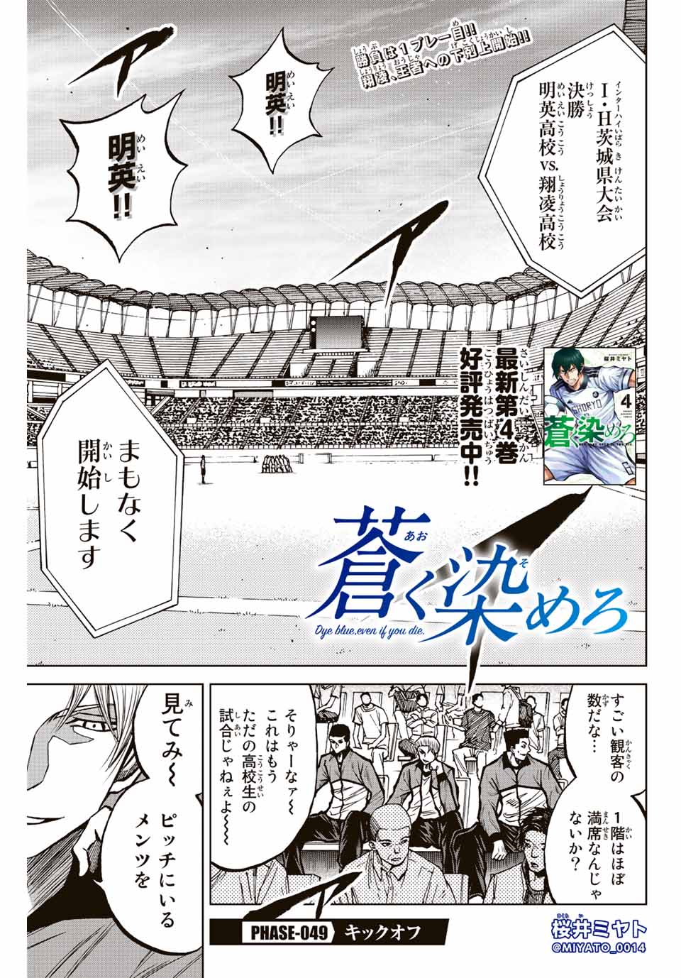 Aoku Somero Chap 49 - Next Chap 50