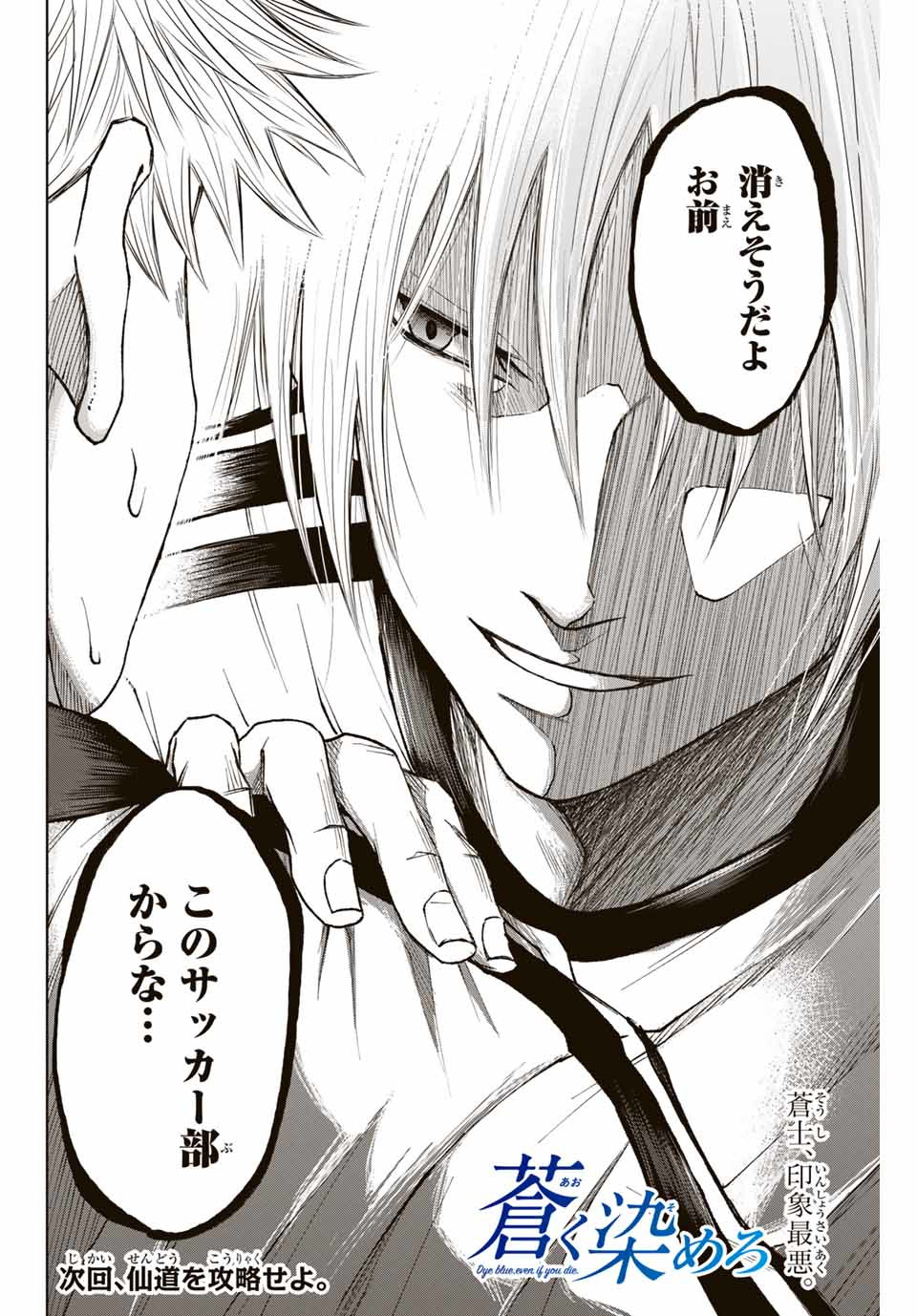 Aoku Somero Chap 4 - Next Chap 5
