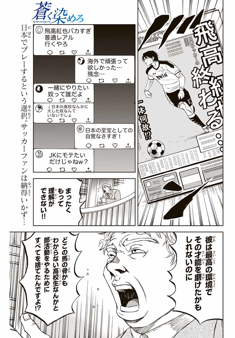 Aoku Somero Chap 4 - Next Chap 5