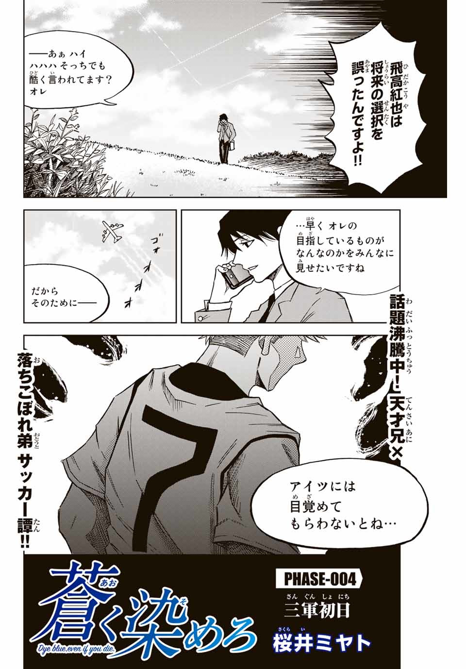 Aoku Somero Chap 4 - Next Chap 5