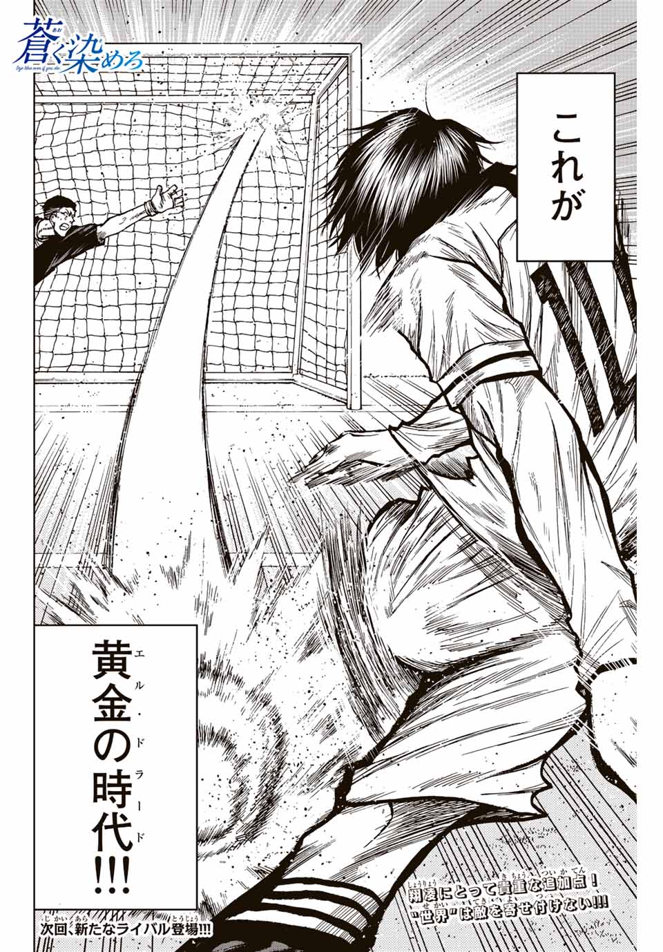 Aoku Somero Chap 41 - Next Chap 42